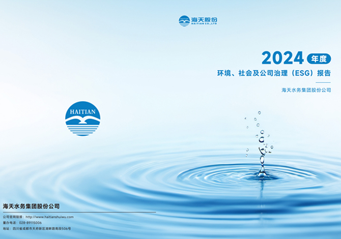 环境、社会及公司治理（ESG报告）