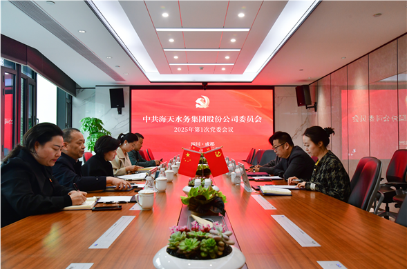 美狮贵宾会集团党委召开2025年第1次党委会议